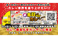 カレー業界が大きく変わる!? 全国カレー情報「Dears, #本日のカレー」クラウドファンディングを開始 ~レトルト商品化をカンタンに発注できる新事業の発足へ~
