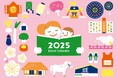 【東京都板橋区】来年は絵本と板橋をお供に♪2025年イベントカレンダー発売