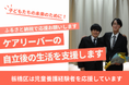 【東京都板橋区・ふるさと納税】児童養護施設卒園者等の自立支援へ!「さとふる」で「ケアリーバー応援プロジェクト」の寄付受付開始