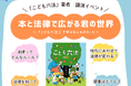 【東京都板橋区】本と法律で広がる君の世界 ~「こども六法」で学ぶみんなのルール~「こども六法」著者講演イベントを開催