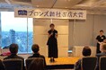 【東京都板橋区】公立美術館として初!区職員が第13回ブロンズ新社書店大賞で特別賞を受賞!