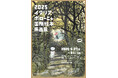 【東京都板橋区】「2025 イタリア・ボローニャ国際絵本原画展」を開催