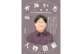 【東京都板橋区】大好評!あなたが街の顔に!「かみいた人物図鑑」参加者を募集しています