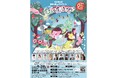 【東京都板橋区】絵本の世界を音楽にのせて 親子で楽しむ「参加型朗読コンサート」開催!~声優・梶裕貴さんや今尾侑夕さん、宮原健一郎さんがミニオーケストラと表現する絵本の世界~
