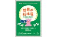 【東京都板橋区】世界の絵本を堪能できる!「第33回 ボローニャ・ブックフェア in いたばし 世界の絵本展」開催
