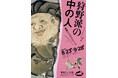 【東京都板橋区】館蔵品展 狩野派の中の人 絵師たちのエピソードを開催