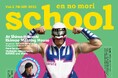 【9月7日(日)】実践的な事例からまちづくりを考える!第3回「えんのもりスクール」を開催!