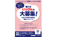 「板橋のいっぴん」区民投票受付開始!審査会を経て決まる新たな板橋の食のブランド【9月5日~10月3日】