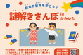 「絵本の世界を歩こう!謎解きさんぽ in かみいた 」を開催