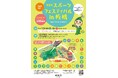 未体験のスポーツを楽しもう!全26種目のスポーツが体験できる「第3回 スポーツフェスティバル in 板橋」開催!