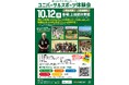 【参加無料】注目のアスリートがゲストで登場!大規模なユニバーサルスポーツ体験会!