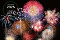 めくるたび、彩る。2026年度版イベントカレンダー発売開始！