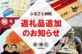 【ふるさと納税】全国にお礼の気持ち届けます！ 板橋のオリジナリティあふれる返礼品がドドっと仲間入り！