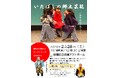 －伝統の息吹を次の世代へ－「いたばしの郷土芸能」開催