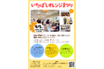 【9月5日】認知症について知ろう！つながろう！「いたばしオレンジまつり」を開催