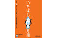 10月は 「いたばしパパ月間」！パパも主役の家事・子育て応援イベントを実施