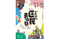 板橋を楽しみつくす2日間！第55回板橋区民まつり開催～みんなに　かけ橋　❝創造都市いたばし❞～
