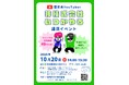 【東京都板橋区】歴史系YouTuber 「非株式会社いつかやる」講演イベント~チャンネル登録者数49万人超のYouTuberが歴史を解説~
