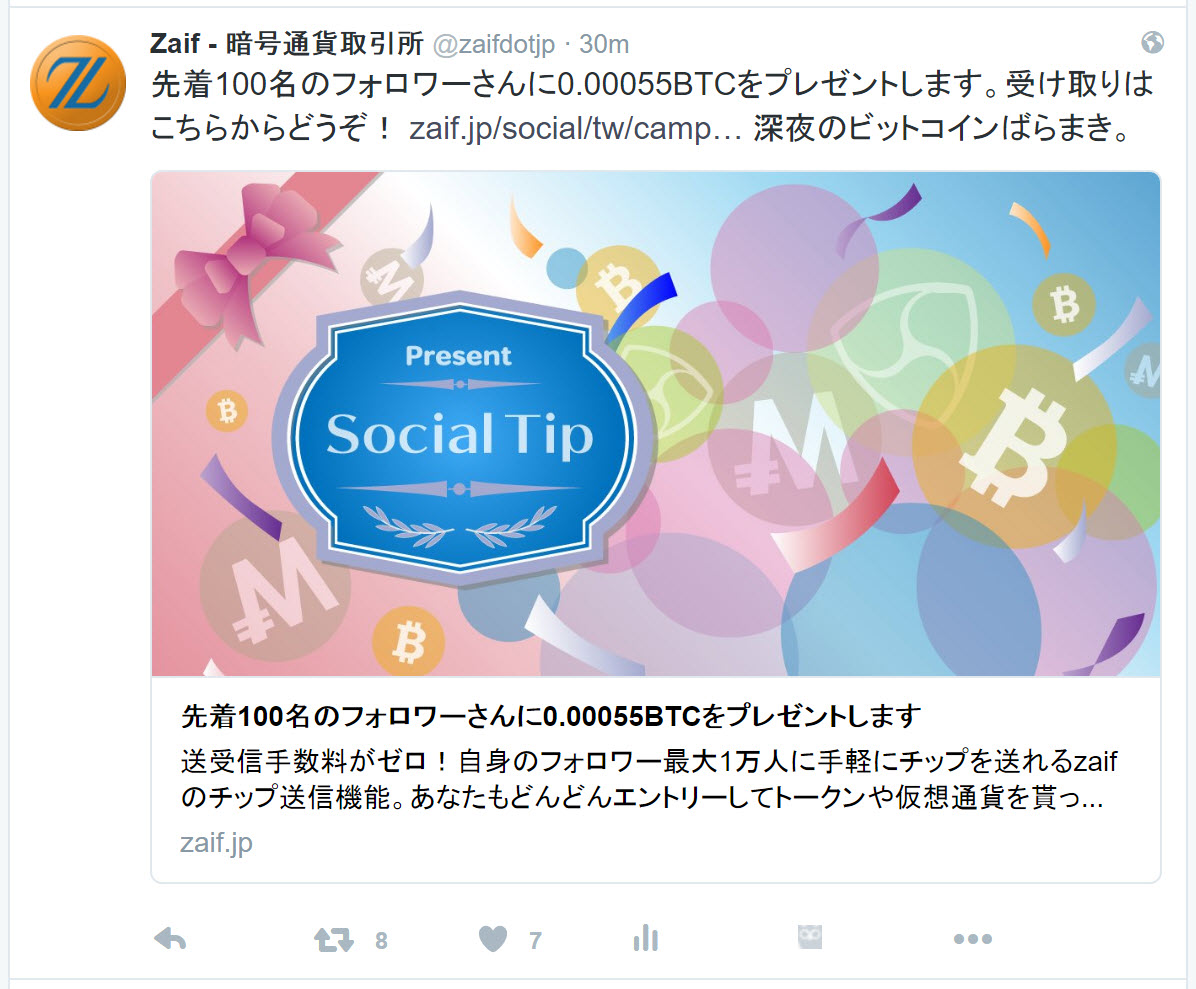 テックビューロの Zaif が同時に1万人までのtwitterフォロワーにビットコインを同時送金可能に テックビューロ株式会社のプレスリリース
