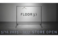 ファッションオンラインストアFLOOR 3.1がリアルストアを代官山に5/16オープン!新進気鋭ブランドのファッションに触れてください。