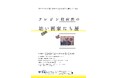人道の港 敦賀ムゼウム 企画展『テレジン収容所の幼い画家たち展』開催