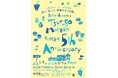人道の港 敦賀ムゼウム リニューアルオープン5周年記念イベント『みる しる わかる ムゼウムDays!』開催