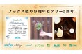 おかげさまで・・・就労移行支援事業所ノックス岐阜9周年 & 就労継続支援B型事業所アリー5周年