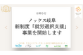 新制度「就労選択支援事業」を10月1日より開始
