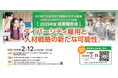 ［開催のお知らせ］人材不足時代の今、新たな人材活用戦略へ―――就労困難者と企業をつなぐWORK!DIVERSITYとは