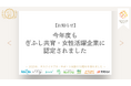 ぎふし共育・女性活躍企業に認定されました