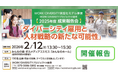 【開催報告】就労困難者と企業をつなぐ“人材不足時代”の新戦略を議論
