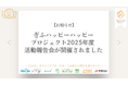 ぎふハッピーハッピープロジェクト 2025年度活動報告会が開催されました