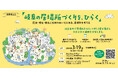 家庭でも学校でもない“第三の居場所”を地域につくる。岐阜の実践者3団体が事例共有