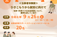 【開催のお知らせ】「どう声をかけたらいいの？」ひきこもりや就職に悩む保護者向けのセミナーを9月26日（土）に岐阜市で開催