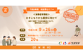 【開催報告】「ひきこもりから就労に向けて」保護者セミナーを開催