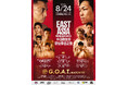真正ボクシングジム、横浜光ジム「G.O.A.T.MATCH Vol.6 上海大会」に参画