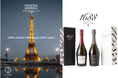2026 新春初売り応援キャンペーン！上顧客様向け高級贈答品『1688 Rose & Blanc』 『 Paris’16 Blanc』をご検討の皆様に、今だけ無料サンプルご提供!
