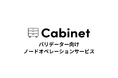 Web3市場で注目の成長分野。バリデーター事業への参入をサポートするブロックチェーンノードオペレーションサービスを開始