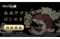 ラーメンブランド『灯花』公式アプリはじめました