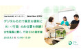 【8/5開催!参加者募集】女子中高生のSTEM領域選択を応援!行政DXのお仕事体験ツアーを行います