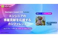 【セッション登壇のお知らせ】「Developers Summit 2025 Summer」にGovTech東京のAI・イノベーション室の橋本が登壇します(7/18 13:30)