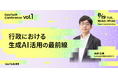 GovTech東京が行政の生成AI活用を紐解くガブテックイベントを開催!「東京都AI戦略」や行政の最新事例も紹介