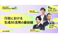 【8/19開催】公共部門でAIトランスフォーメーションを推進するMicrosoft大山氏・LayerX松本氏が登壇!「ガブテックカンファレンス vol.1〜行政における生成AI活用の最前線〜」