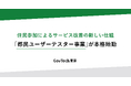 住民参加によるサービス改善の新しい仕組「都民ユーザーテスター事業」が本格稼働