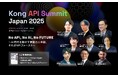 生成AI時代をリードする「Kong API Summit Japan 2025」を開催