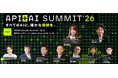 Kong、11月19日開催「API+AI Summit Japan 2026」のプログラムを公開