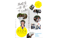 【福島県・大阪府】高校生未来サミット2024を開催します