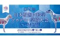 White Spark、パナソニックとの実証実験プロジェクトにおける「猫のシャンプー施術への軟水活用」の成果を学会発表