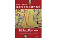 辞任前の「イシバ首相」が銀座に登場!? ―パロディ画家・福本ヒデ個展&9月23日初日にはギャラリートークも―