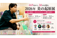 469点の応募から50名を選出　3年ぶりの「2026年 美の起原展」14名の受賞作家を発表